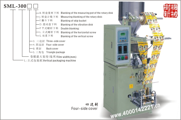 四邊封立式包裝機(jī)SML-300（適合顆粒狀，粉末狀，小塊物品的包裝）